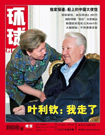 叶利钦的中国缘：称俄罗斯也要学习中庸之道